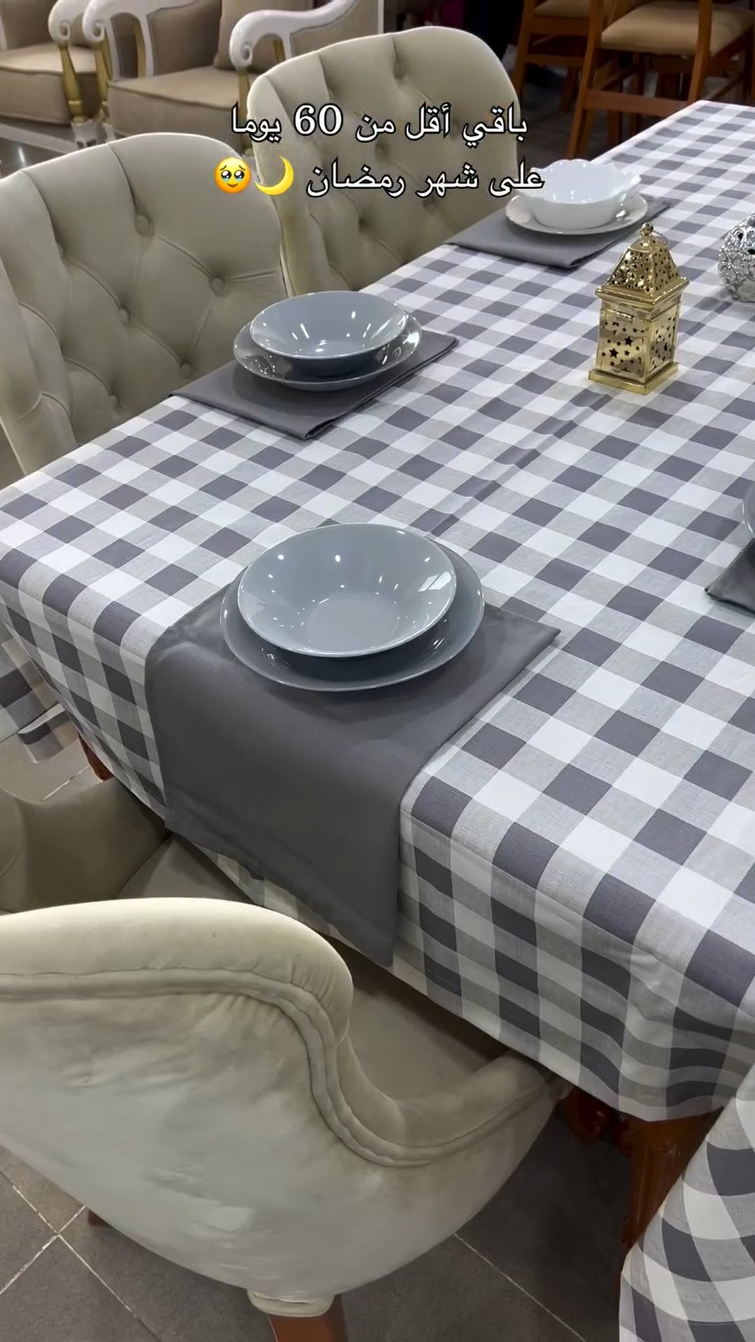 Set de table à carreaux gris - طقم طاولة  مربعات رمادية