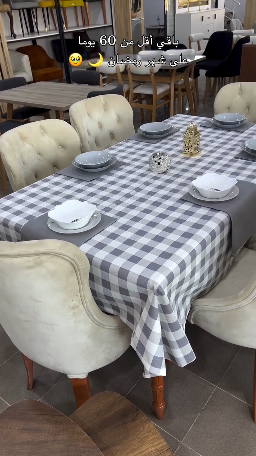 Set de table à carreaux gris - طقم طاولة  مربعات رمادية